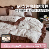 多喜爱床上四件套 60支法式轻奢全棉床单被套纯棉套件1.8/2.0床220*240cm