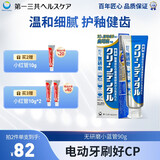 第一三共牙膏小蓝管90g 日本原装进口含氟美白护龈去口臭去牙结石去黄去渍