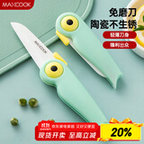 美厨（maxcook）陶瓷刀水果刀 折叠小刀便携水果削皮刀宝宝辅食刀具小鸟款MCD2250