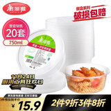 美丽雅 一次性碗750ml*20套 饭盒快餐食品打包盒塑料加厚带盖可微波