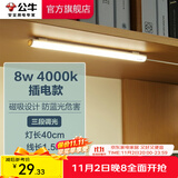公牛（BULL）LED酷毙灯 学生寝室吸附磁吸宿舍神器台灯学习 床头橱柜灯USB充电 【8W|三段调光开关】插电款1.5m