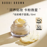 芭比波朗（Bobbi Brown）BB妆前柔润底霜橘子面霜隔离妆前乳15ml 生日礼物