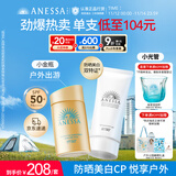 安热沙（Anessa）小金瓶防晒乳60mL+美白清透防晒啫喱90g防水防汗防晒霜京东自营