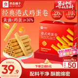 良品铺子港式鸡蛋卷礼盒580g饼干曲奇礼盒糕点点心黄油蛋卷礼盒零食礼包