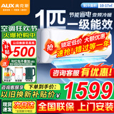 奥克斯（AUX）空调挂机 1.5匹新一级三级升级冷暖 全直流变频 节能省电 自清洁家用卧室壁挂式 高温除菌以旧换新 大1匹 一级能效 快速冷暖【10-17㎡】