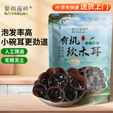 爱尚遥岭 有机秋木耳100克肉厚无根小秋耳黑木耳火锅食材凉拌黄松甸木耳