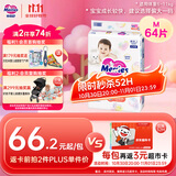 花王妙而舒纸尿裤M64片(6-11kg)中号婴儿尿不湿柔软亲肤宝宝屁屁畅快