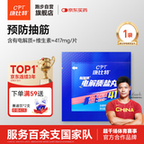 康比特加速电解质盐丸 马拉松跑步越野运动预防抽筋补充电解质+维生素4片/袋