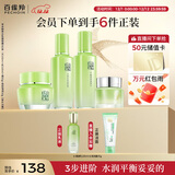 百雀羚（PECHOIN）护肤套装草本精萃套装水乳霜补水套装品质国货圣诞礼物