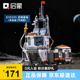 启蒙航天月球基地模型积木拼装玩具男孩生日礼物 实验舱+气闸舱K10235