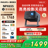 飞利浦（PHILIPS）NPX655云台投影仪家用 办公客厅家庭影院投影电视1080P高清投影机  全封闭光机