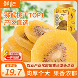 鲜记 猕猴桃干500g/罐 奇异果干 黄心猕猴桃年货 蜜饯果脯 休闲零食