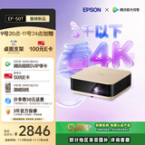 爱普生（EPSON）EF-50T 家用4K投影仪  3x0.62''大尺寸芯片智能投影机（ 芯力全开 4K超高清 定制香氛）