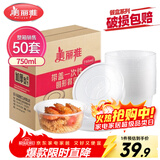 美丽雅 一次性饭盒圆形750ml*50套 食品快餐打包碗加厚野餐盒带盖可微波