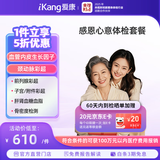 爱康国宾 感恩系列心意卡中老年中青年健康体检套餐 男女通用  报告解读 默认电子券
