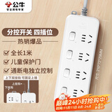 公牛（BULL）分控插座/插线板/插排/排插/接线板/宿舍家用桌面拖线板  3C认证  4位分控全长1米 独立开关