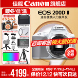 佳能200d二代 单反相机入门级  vlog踏青便携家用迷你单反数码照相机 下单抽拉布布&金豆 200D II白拆单机身【不含镜头无法拍照】 官方标配【不含内存卡相机包等必要配件 推荐选套餐】