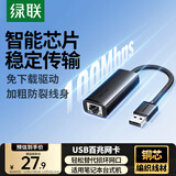 绿联USB转网口网线转接口 RJ45百兆有线网卡【编织款】适用苹果华为小米笔记本外置网口转换器扩展坞