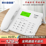 泰丰888无线插卡固话办公家用固定4G5G电话座机电信移动联通广电4G网高清免提 CORD890白色