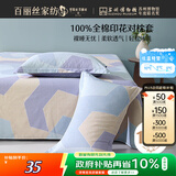 百丽丝水星家纺出品枕头套单件 全棉枕套枕巾纯棉枕头罩枕套一对48x74cm