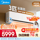 美的空调【马思纯同款】3匹挂机 全面风 新一级能效 客厅空调 商铺自建房适用 壁挂式 KFR-65GW/N8QM1