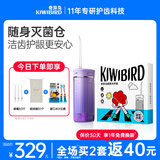 奇异鸟（KIWIBIRD）冲牙器牙齿冲洗器灭菌便携洗牙器水牙线正畸专用口腔清洁神器生日礼物 绝绝紫｜渐变水箱｜ 3支喷头
