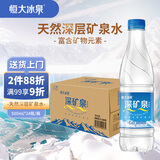 恒大冰泉 饮用天然矿泉水 500ml*24瓶 整箱装 非纯净水热门商品
