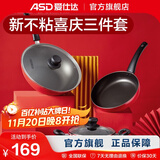 爱仕达锅具套装三件套 喜庆厨房炒锅煎锅汤锅奶锅组合套装 明火专用 炒汤煎锅 3件套