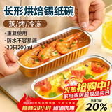 杰凯诺长形锡纸盒锡纸盘空气炸锅锡纸碗铝箔烘焙模具锡纸盒杯20个 200ml