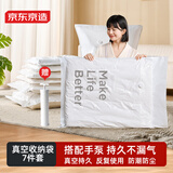 京东京造 简约生活真空收纳袋 搬家打包袋压缩袋7件套衣物【6超大+1手泵】