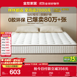 全友家居 天然椰棕床垫1.2x2米单人学生护脊厚款偏硬弹簧床垫子