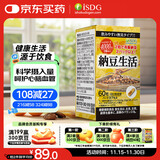 ISDG纳豆激酶胶囊4000FU60粒 疏通血管辅助降血脂日本原装进口30天量