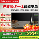 格兰仕（Galanz）【京仓次日达】微波炉烤箱一体机 家用20L容量 精准控温 700W速热火力 光波烧烤 智能菜单快速解冻 累计10万用户口碑 多仓就近发
