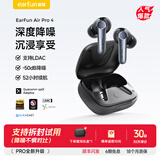 EarFun 丽耳【重低音】AirPro4主动降噪蓝牙耳机Hi-Fi音质真无线入耳式防水防汗通话降噪超长续航游戏运动 重低音|强降噪 钻石黑 支持7天试用|18月质保|顺丰闪发