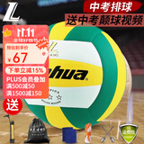 lanhua 兰华金三星5号标准硬排球 初中生中考专用训练比赛球 耐磨pu革 5号 LU200 适用中考用球