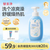 郁美净儿童沐浴露雪绒花温和补水保湿宝宝沐浴露儿童沐浴露3-12岁550g