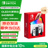 Nintendo Switch任天堂掌上游戏机 OLED主机 日版白色 便携家用体感掌机聚会生日礼物