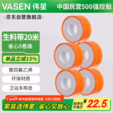 伟星 生料带 20米5卷套装 长生胶带 角阀软管卫浴密封胶带卫浴1303-20