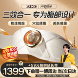 SKG腰部按摩器Q7Ultra健腹仪腰带揉腹仪甩腹机燃腹部脂肪脉冲热敷暖肚子三伏暴汗按摩仪 礼物送男女友 【物理甩动】Q7健腹仪