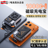 飞毛腿【3C认证丨可上飞机】磁吸充电宝带插头自带线22.5W快充10000毫安大容量移动电源小巧便携苹果小米