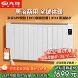 先锋（SINGFUN）【大铝板】取暖器取暖神器全屋暖欧式快热炉恒温电暖气大面积防水暖气片APP智控ZY-HD2502RB-22R 