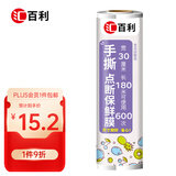 汇百利一次性家用厨房PE手撕点断保鲜膜30cm*180m食品保鲜膜冷热适用