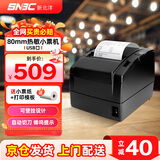 新北洋（SNBC）BTP-U80II 80mm热敏小票打印机 餐饮超市零售后厨房外卖自动打单切纸 USB+网线双接口版