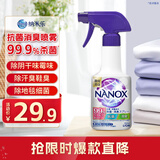 狮王（Lion）NANOX纳米乐抗菌消臭喷雾防皱去除火锅味祛味防皱除臭喷雾