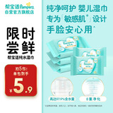 帮宝适特级纯水婴儿湿巾 便携旅行试用装  20抽