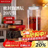 美厨（MAXCOOK）泡酒瓶泡酒坛 玻璃家用酿酒密封药酒罐酒坛酵素桶 20斤装MCX785