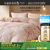 百丽丝水星家纺出品床上四件套纯棉100%全棉四件套床品被套床单双人套件1.8m床