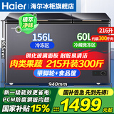 海尔（Haier）双温冰柜家用一级能效双温双箱自动减霜一边冷冻一边冷藏双开门商用大容量冷冻冷藏保鲜两用冰柜 216升新升级彩晶玻璃盖板+植萃净味抑菌 216L