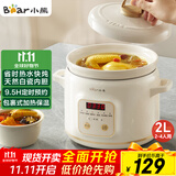 小熊（Bear）电炖锅 电炖盅 煲汤锅 炖汤锅 电砂锅 煮粥锅 婴儿熬粥家用可预约白瓷 2-4人用 DDG-E20M1米黄色2L