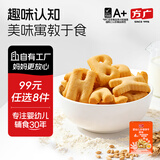 方广儿童零食磨牙棒米饼泡芙饼干小馒头溶豆软糖多种口味小包装 字母饼干(原味)80g